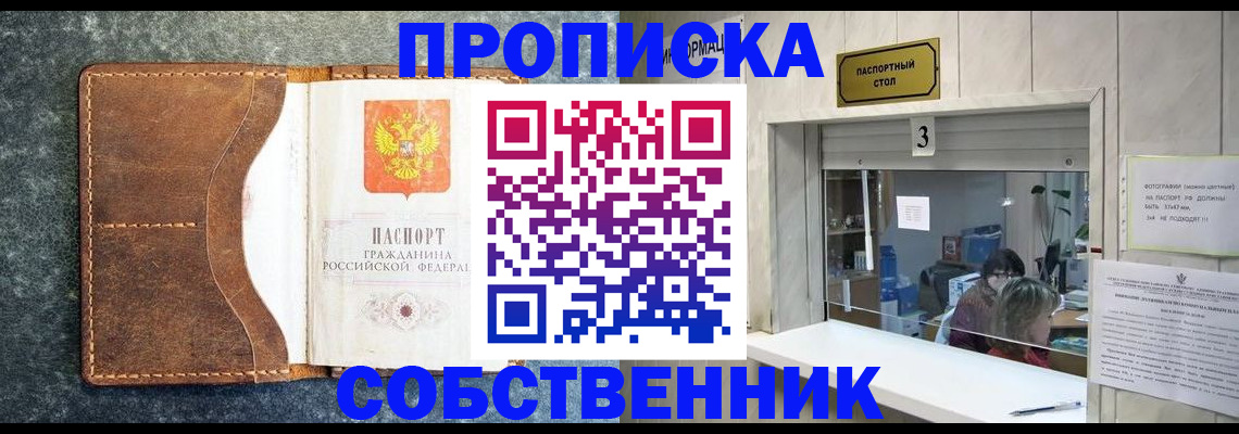 прописка паспорт в Свободном