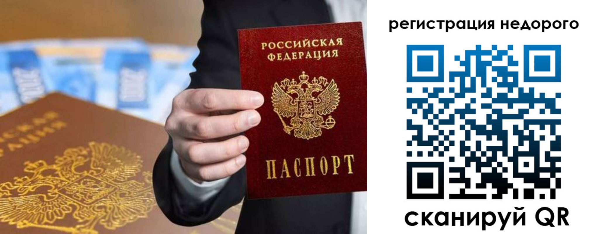 временная регистрация недорого в Свободном