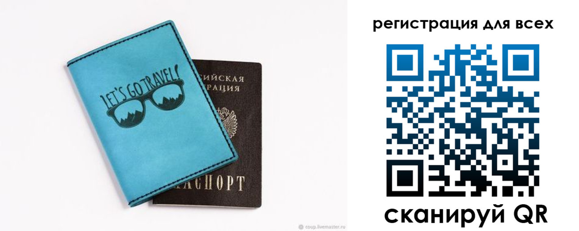временная регистрация недорого в Свободном