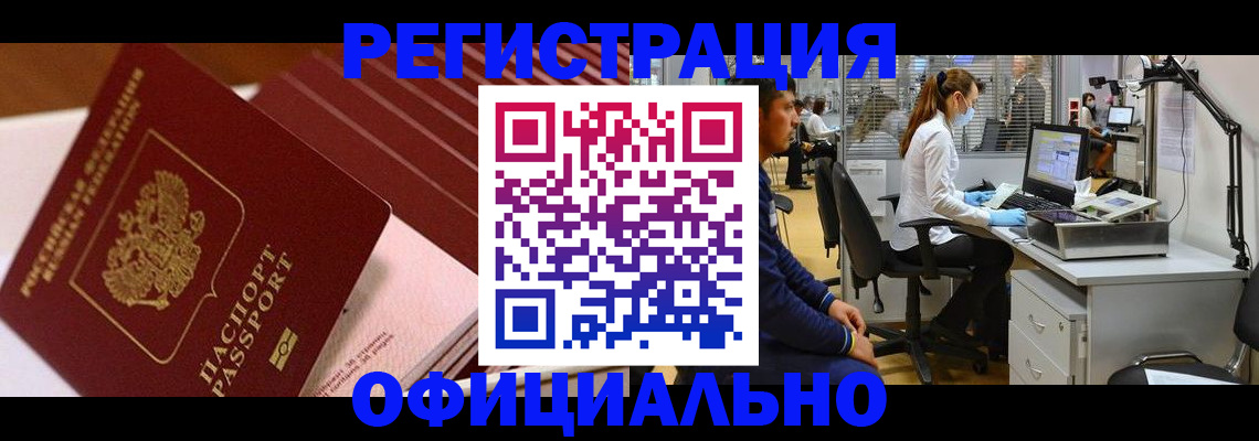временная регистрация недорого в Свободном