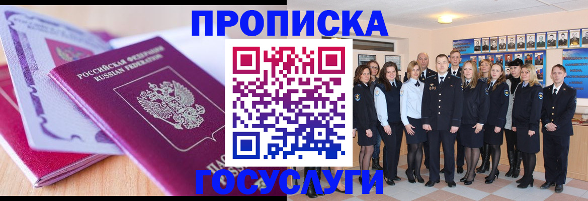 прописка для военкомата в Свободном