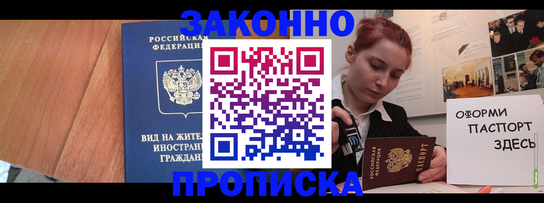 прописка для кредита в Свободном