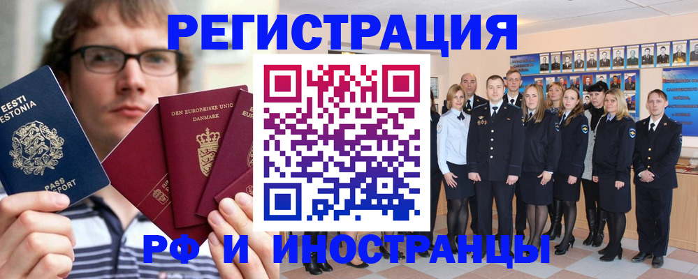 временная регистрация в Свободном